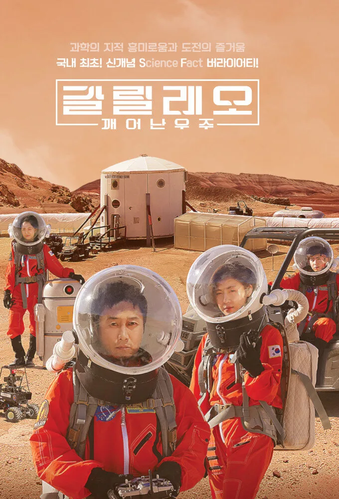 Galileo: Awakened Universe poster