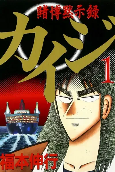 Gambling Apocalypse Kaiji manga artwork