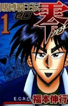 Gambling Emperor Legend Zero manga artwork