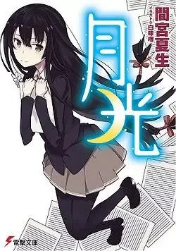 Gekkou manga artwork