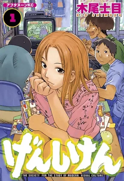 Genshiken manga artwork