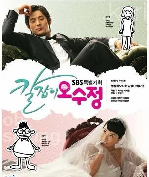 Get Karl! Oh Soo Jung poster