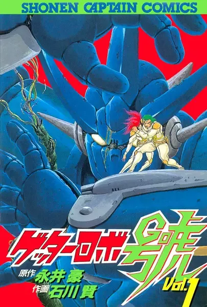 Getter Robo Go manga artwork