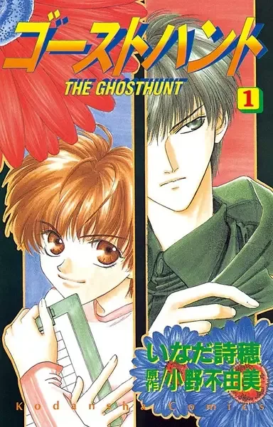 Ghost Hunt manga artwork