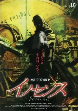 Ghost in the Shell 2: Innocence anime artwork