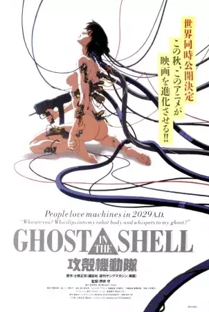 Ghost in the Shell anime artwork