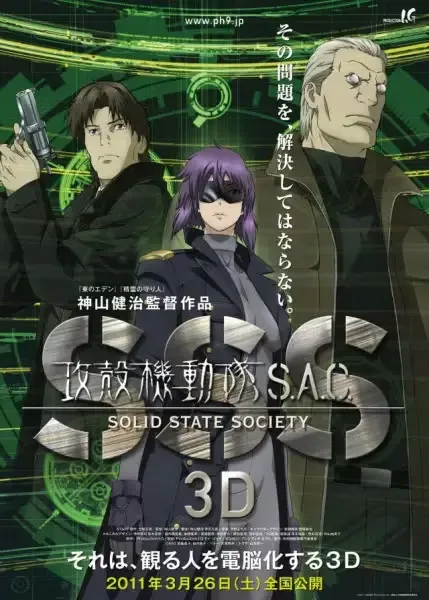 Ghost in the Shell: Stand Alone Complex - Solid State Society 3D anime artwork