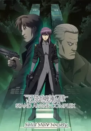Ghost in the Shell: Stand Alone Complex - Solid State Society anime artwork