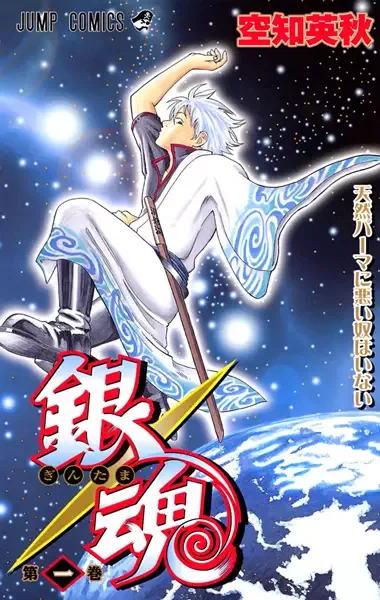 Gin Tama manga artwork