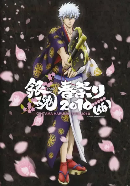 Gintama: Dai Hanseikai anime artwork