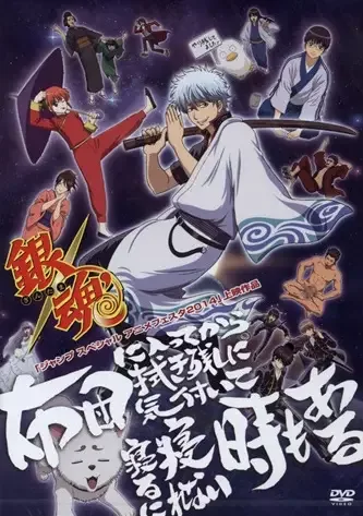Gintama: Jump Festa 2014 Special anime artwork