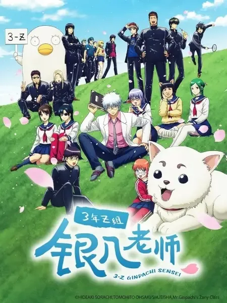 Gintama - Mr. Ginpachi's Zany Class anime artwork