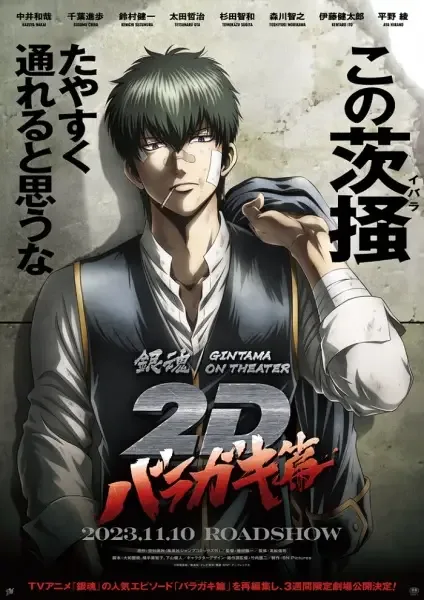 Gintama on Theater 2D: Baragaki-hen anime artwork