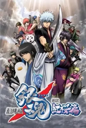 Gintama: The Movie anime artwork