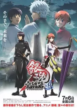 Gintama: The Movie: The Final Chapter: Be Forever Yorozuya anime artwork