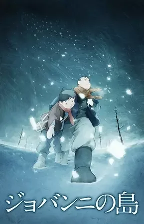 Giovanni's Island anime artwork