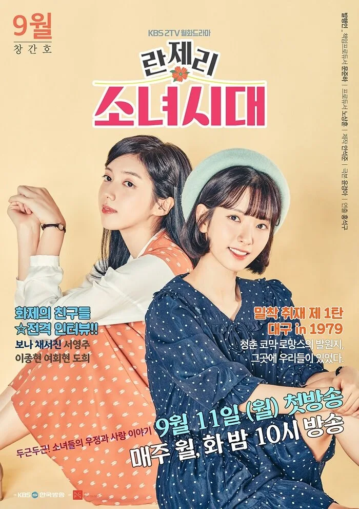 Girls' Generation 1979 poster