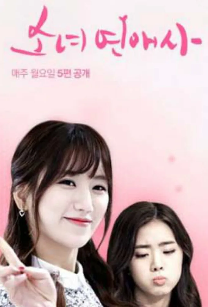 Girls' Love Story poster