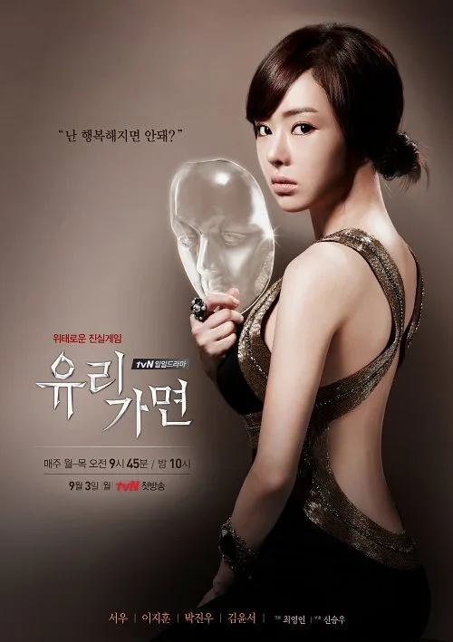 Glass Mask poster