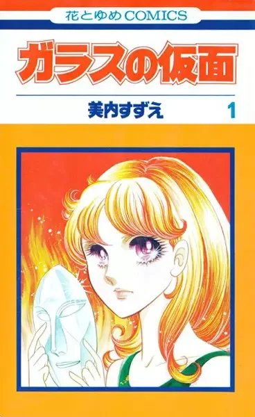 Glass no Kamen manga artwork
