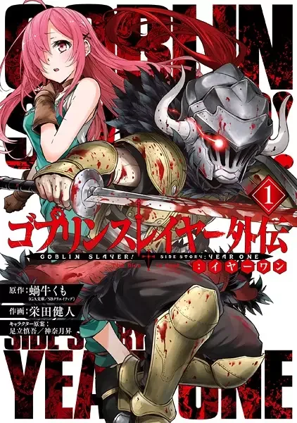 Goblin Slayer Side Story: Year One manga artwork
