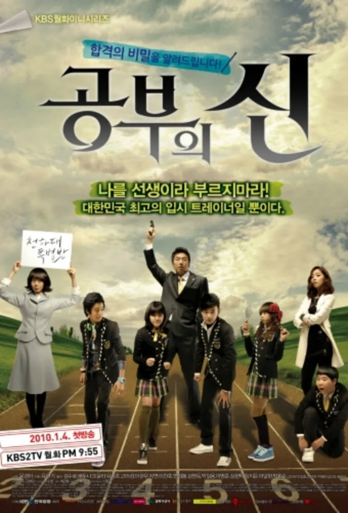 God of Study poster
