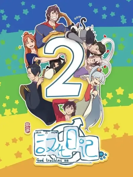 God Troubles Me 2nd Season anime artwork