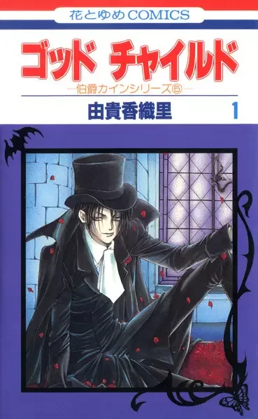 Godchild manga artwork