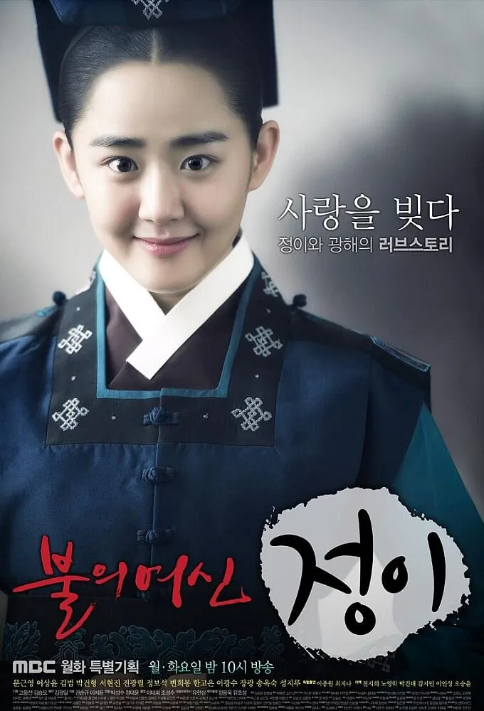 Goddess of Fire poster