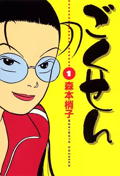 Gokusen manga artwork