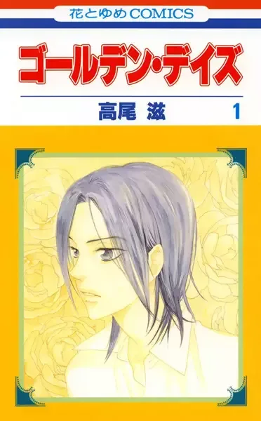 Golden Days manga artwork