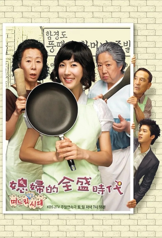 Golden Era of Daughter in Law poster