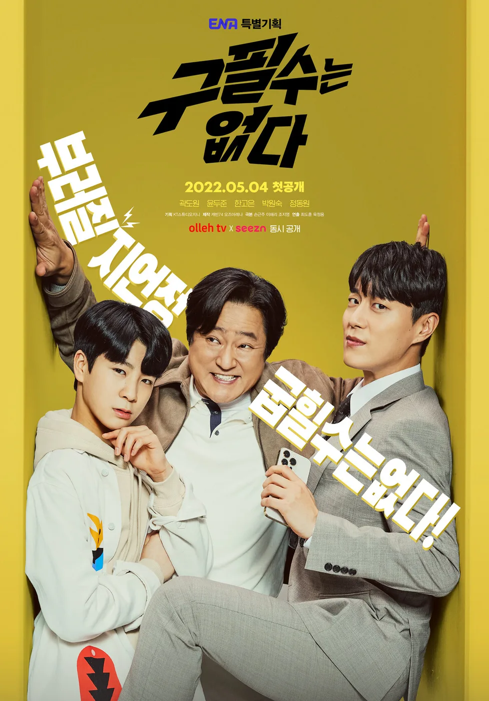 Goo Pil Soo Is Not There poster