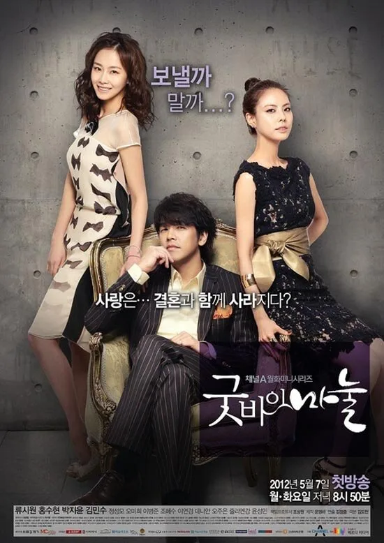 Goodbye Wife poster
