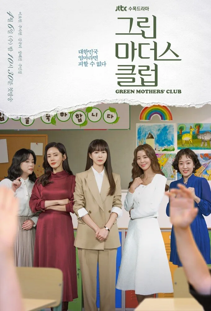 Green Mothers' Club poster