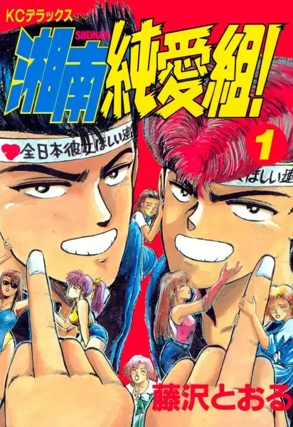 GTO: The Early Years manga artwork