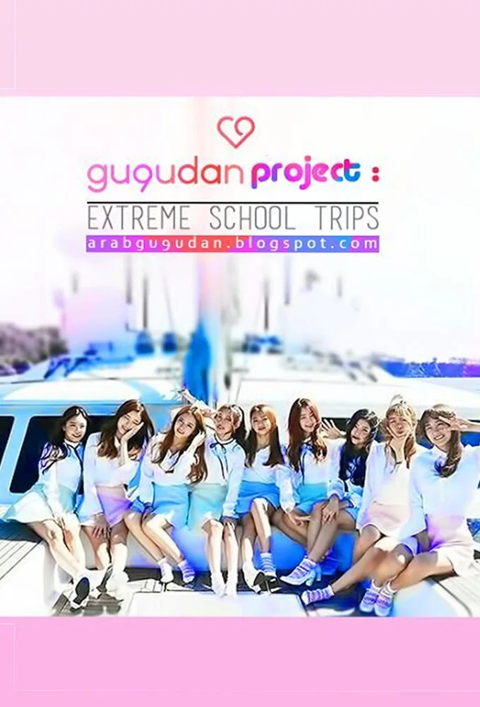 Gugudan Project: Extreme School Trip poster