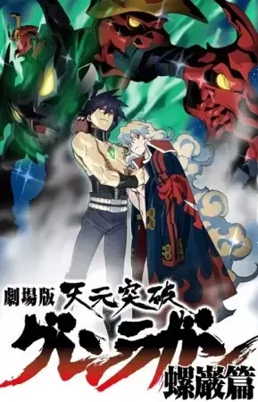Gurren Lagann The Movie: The Lights in the Sky are Stars anime artwork