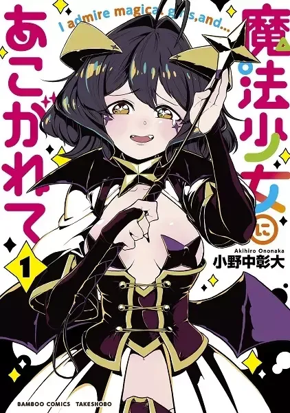 Gushing over Magical Girls manga artwork