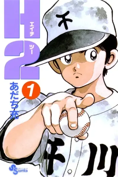 H2 manga artwork