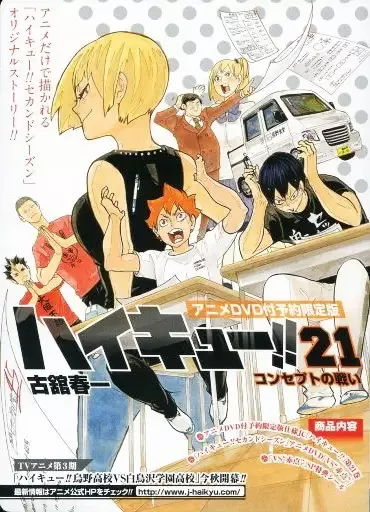 Haikyu!!: VS "Failing Marks" anime artwork