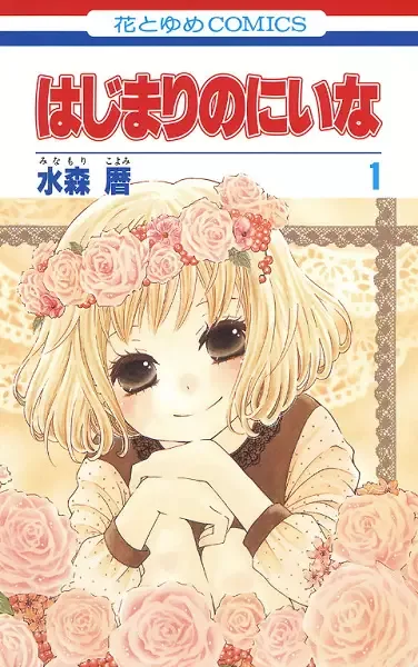Hajimari no Niina manga artwork