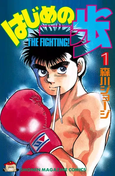Hajime no Ippo: Fighting Spirit! manga artwork