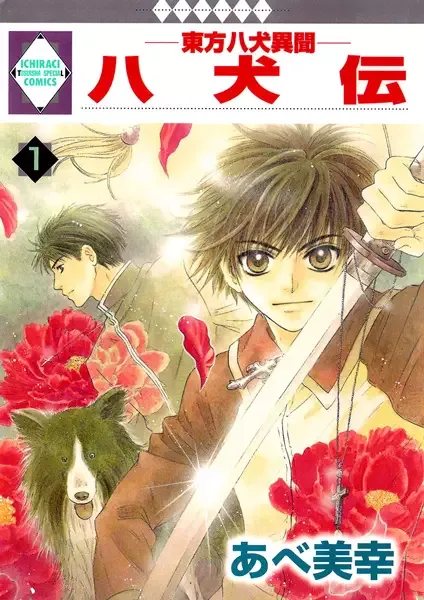 Hakkenden: Touhou Hakken Ibun manga artwork