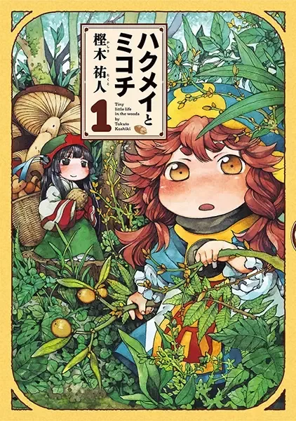 Hakumei and Mikochi manga artwork