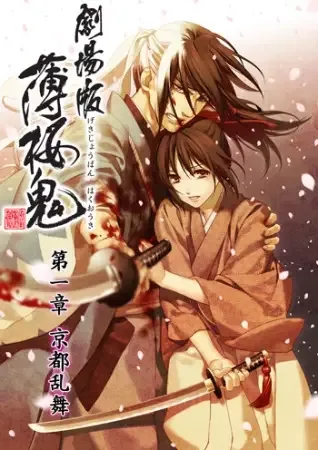 Hakuoki ~Demon of the Fleeting Blossom~ Wild Dance of Kyoto anime artwork
