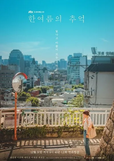 Han Yeo Reum's Memory poster
