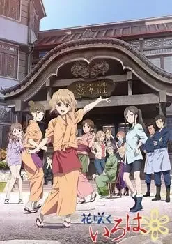 Hanasaku Iroha: Blossoms for Tomorrow anime artwork