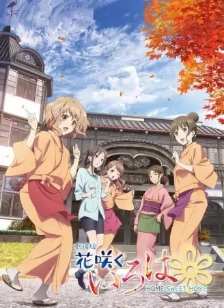 Hanasaku Iroha the Movie: Home Sweet Home anime artwork