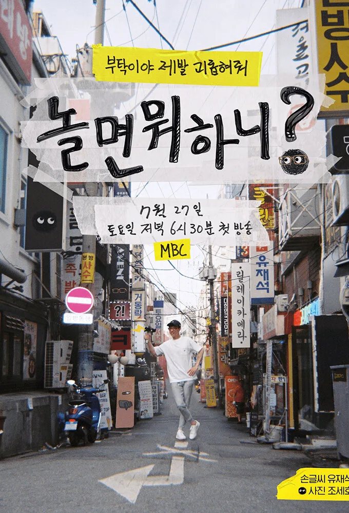 Hangout with Yoo poster